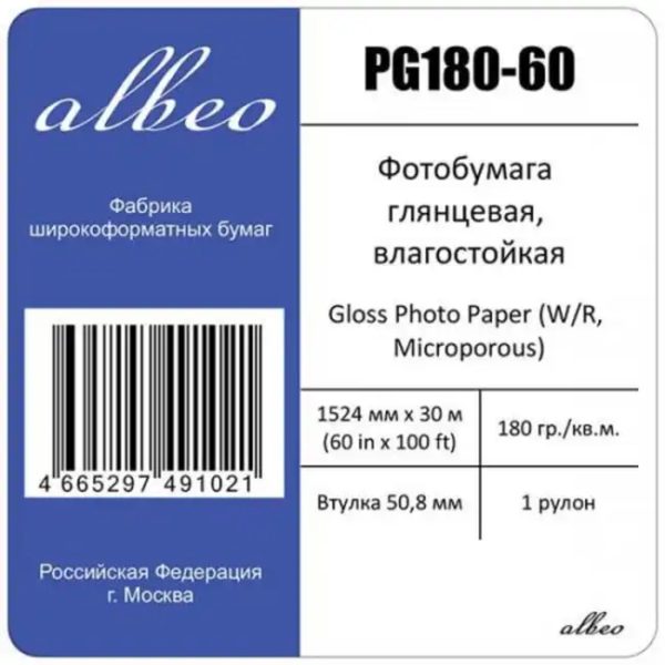 Albeo фотобумага глянцевая, влагостойкая, 180 г/м2, 60'' (1,524х30 м), втулка 50.8мм PG180-60